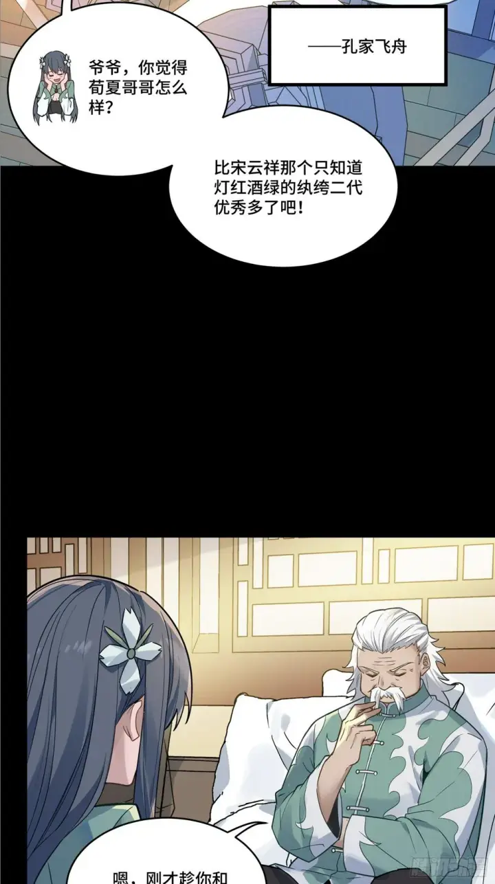 漫画《星甲魂将传》099 招待孔家贵宾（下）第4张图