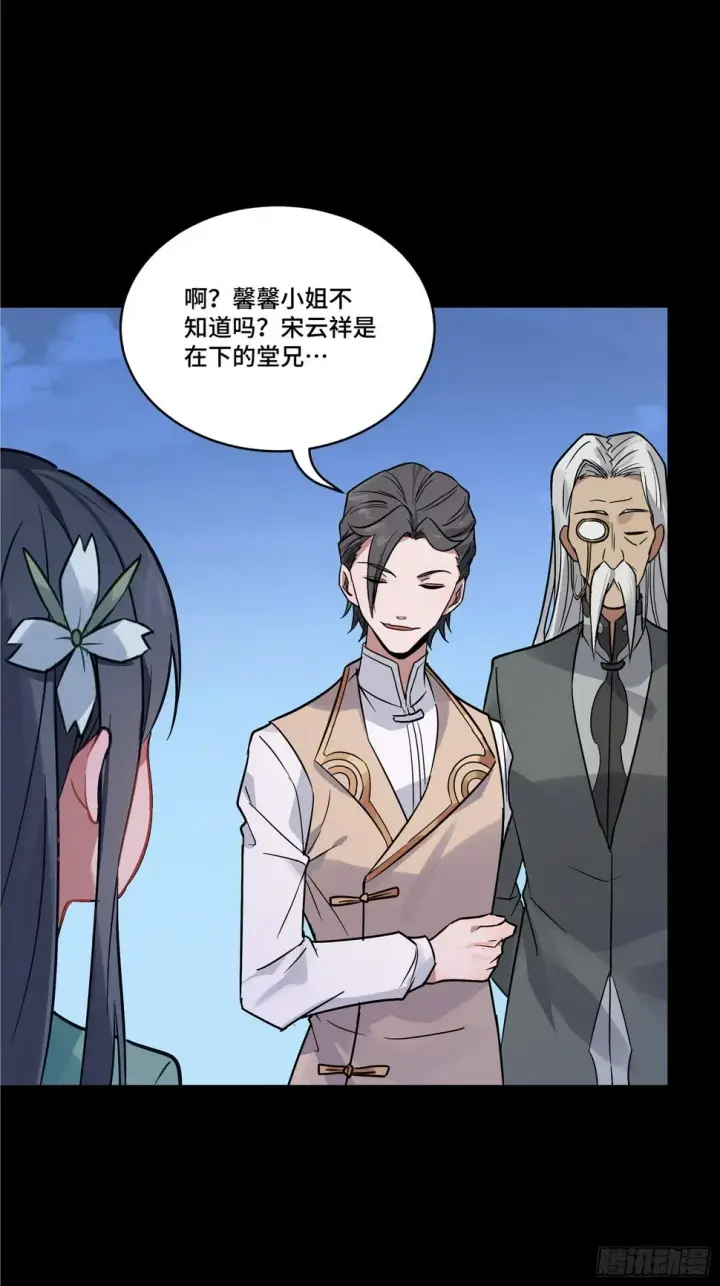 漫画《星甲魂将传》099 招待孔家贵宾（下）第44张图