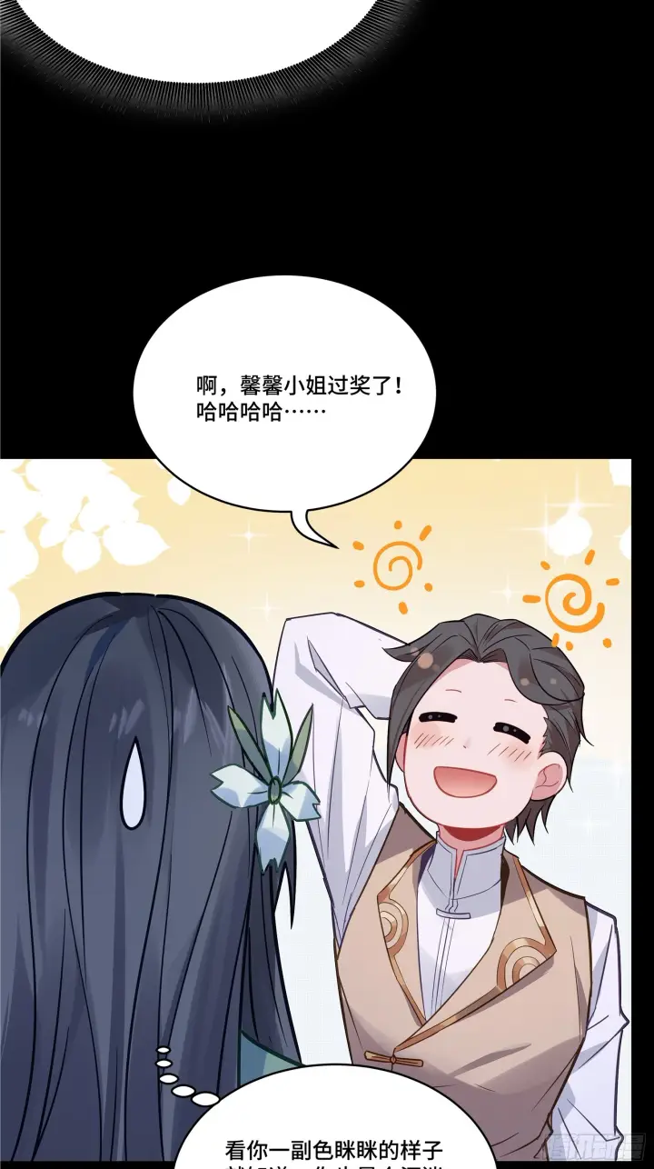 漫画《星甲魂将传》099 招待孔家贵宾（下）第46张图