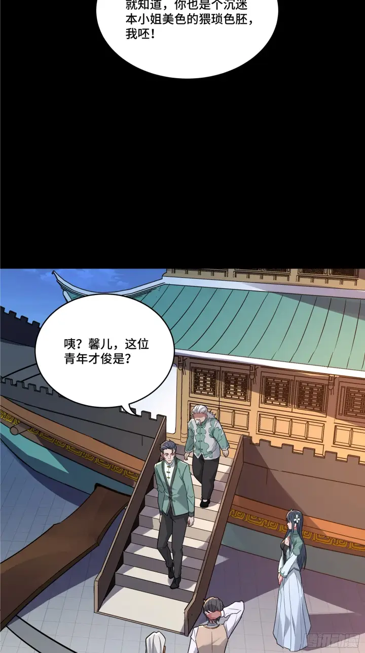 漫画《星甲魂将传》099 招待孔家贵宾（下）第47张图