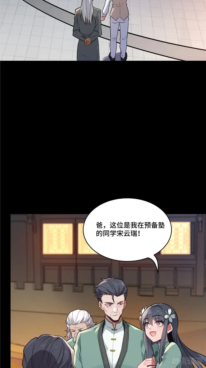 漫画《星甲魂将传》099 招待孔家贵宾（下）第48张图