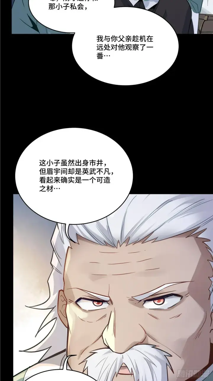 漫画《星甲魂将传》099 招待孔家贵宾（下）第5张图