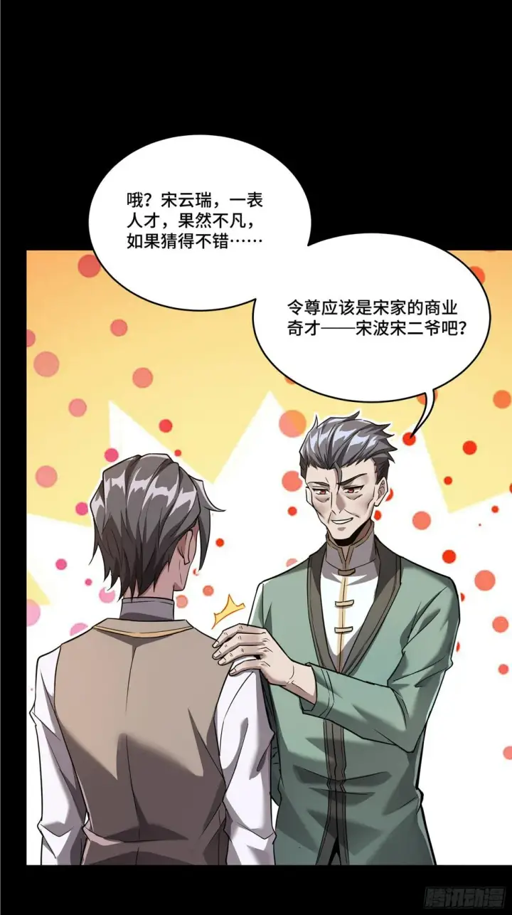 漫画《星甲魂将传》099 招待孔家贵宾（下）第51张图