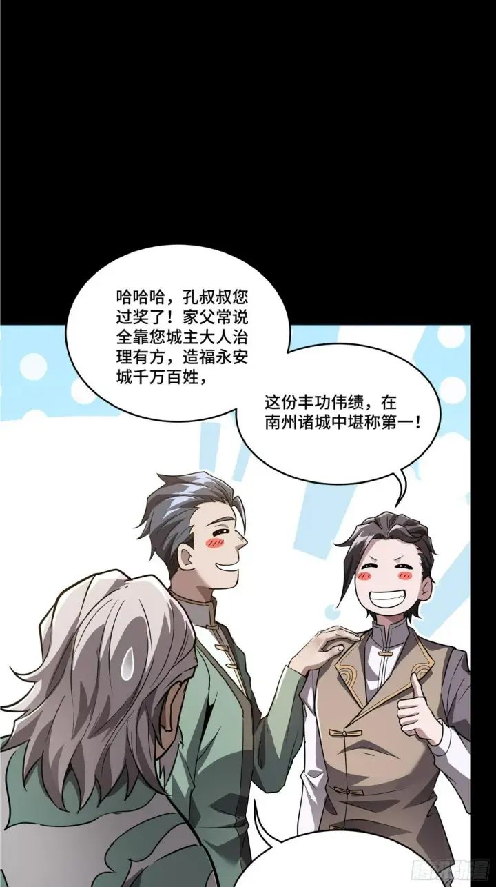 漫画《星甲魂将传》099 招待孔家贵宾（下）第52张图