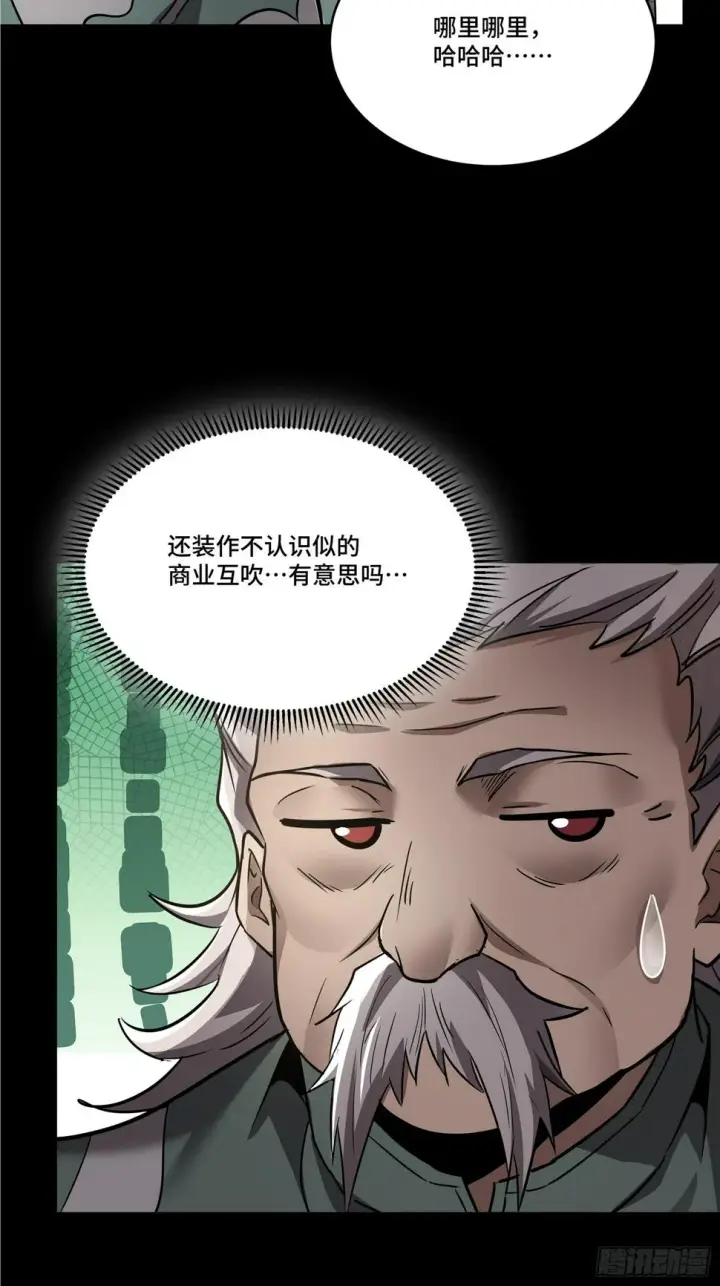 漫画《星甲魂将传》099 招待孔家贵宾（下）第53张图