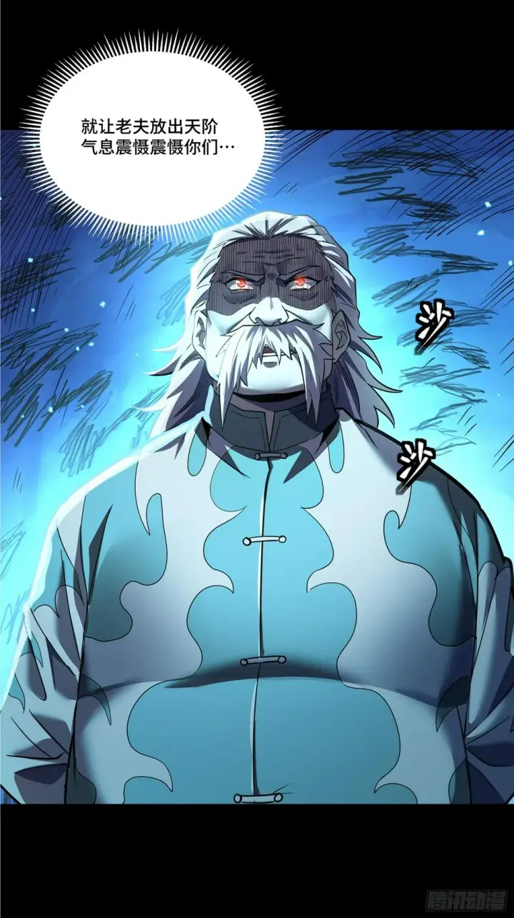 漫画《星甲魂将传》099 招待孔家贵宾（下）第55张图