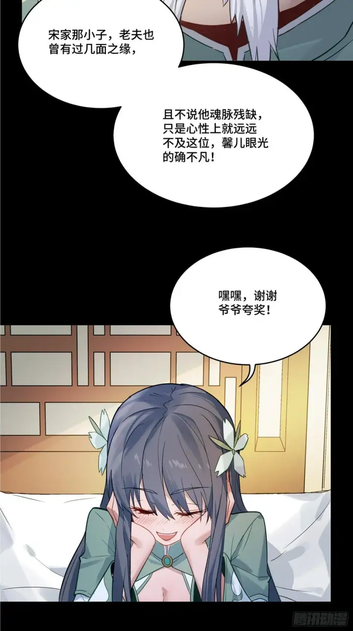 漫画《星甲魂将传》099 招待孔家贵宾（下）第6张图
