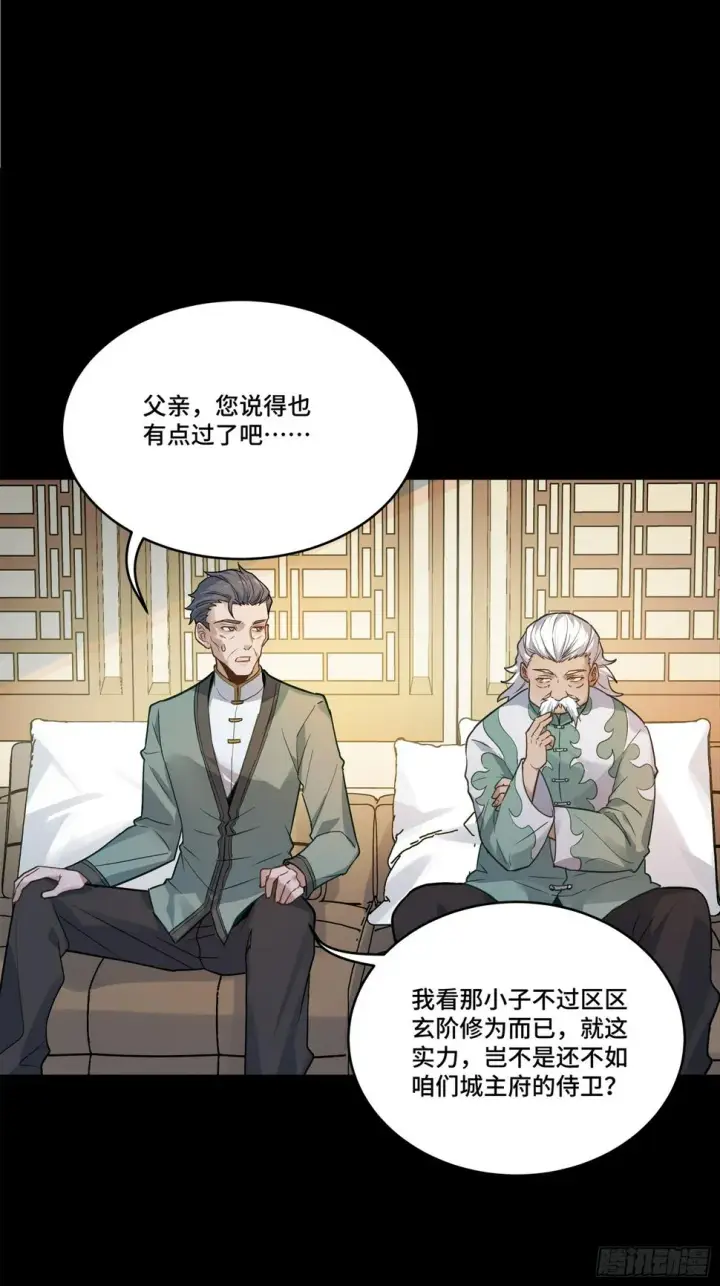 漫画《星甲魂将传》099 招待孔家贵宾（下）第7张图