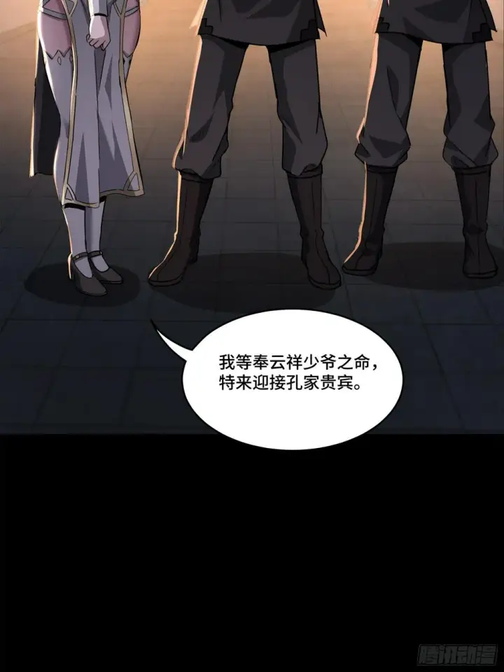 漫画《星甲魂将传》099 招待孔家贵宾（下）第73张图