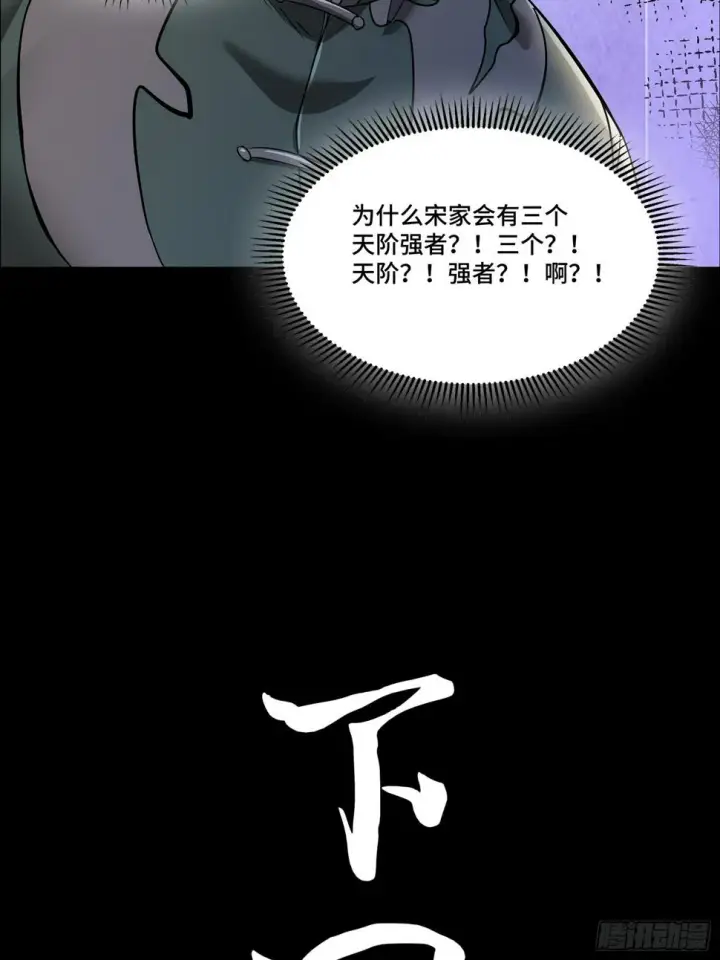 漫画《星甲魂将传》099 招待孔家贵宾（下）第77张图