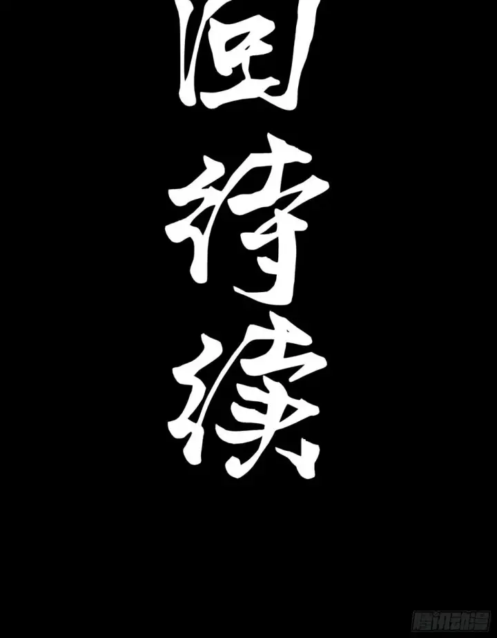 漫画《星甲魂将传》099 招待孔家贵宾（下）第78张图