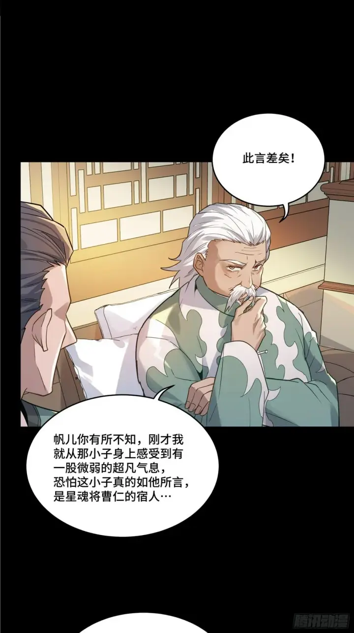 漫画《星甲魂将传》099 招待孔家贵宾（下）第8张图