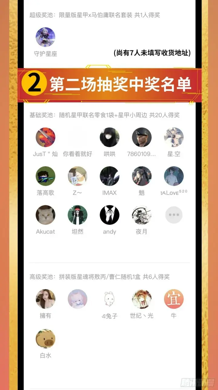 漫画《星甲魂将传》099 招待孔家贵宾（下）第80张图