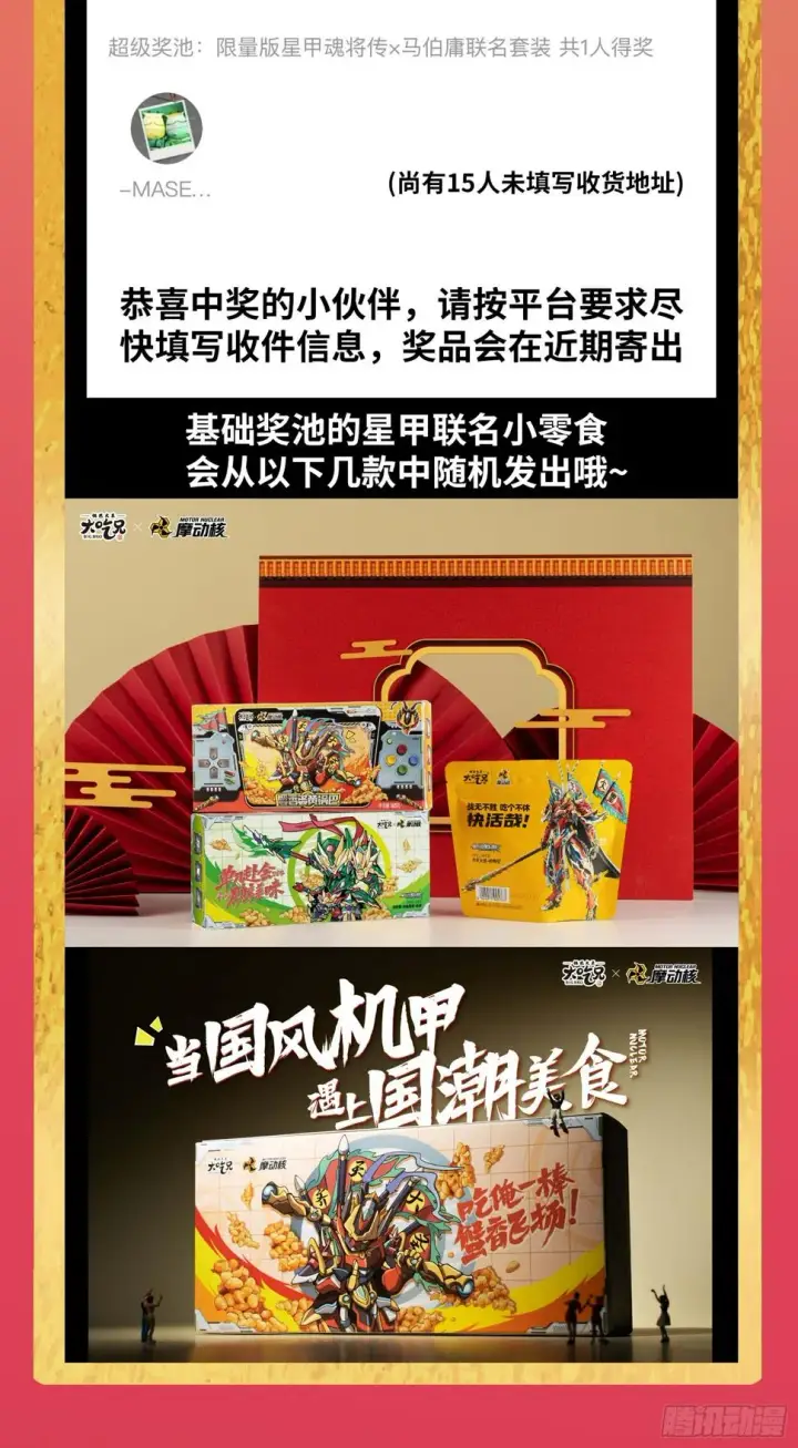 漫画《星甲魂将传》099 招待孔家贵宾（下）第81张图
