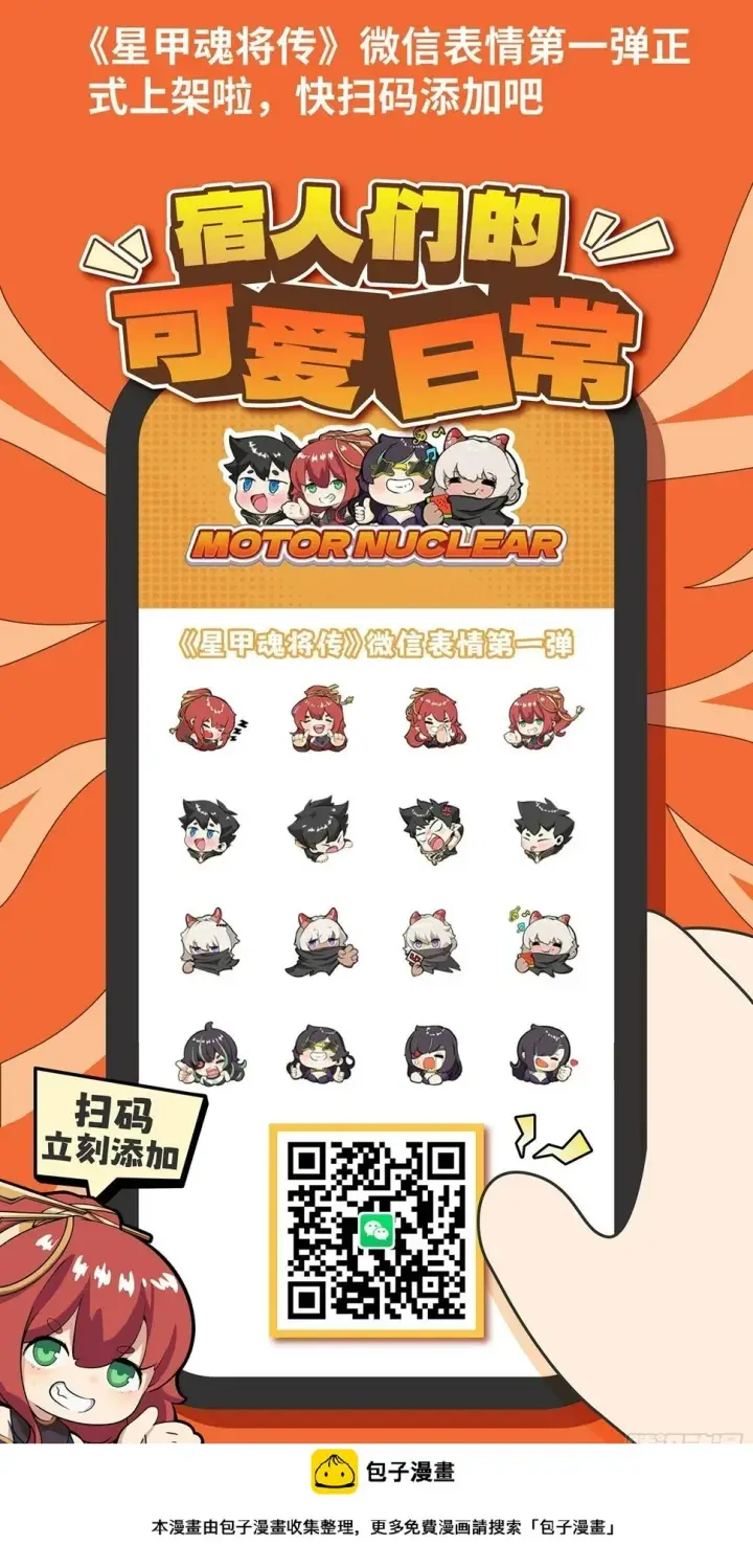漫画《星甲魂将传》100 孔争，跪第100张图