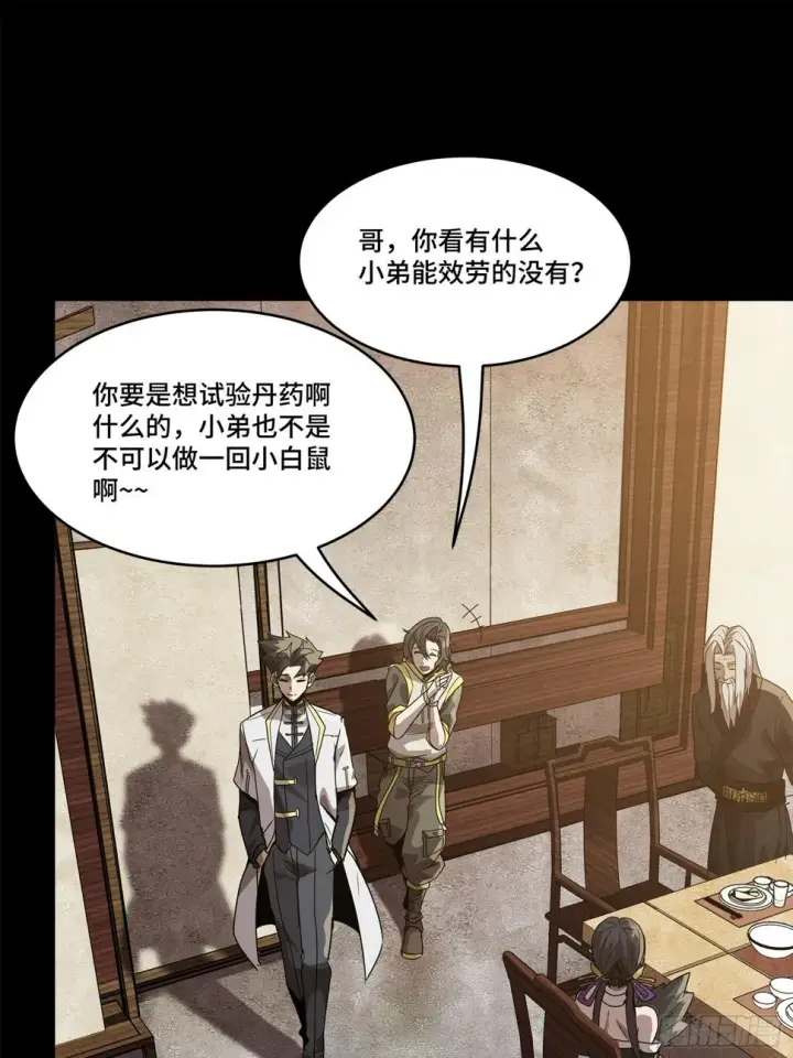 漫画《星甲魂将传》100 孔争，跪第19张图