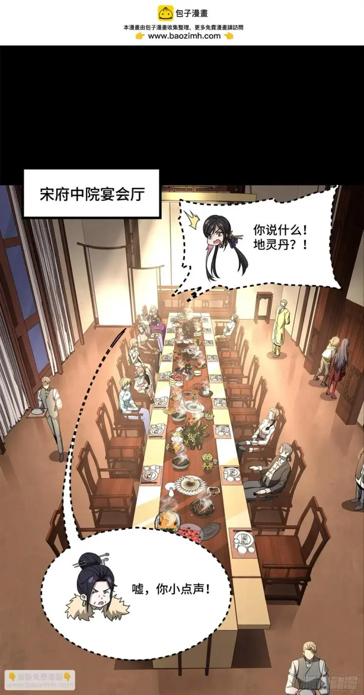 漫画《星甲魂将传》100 孔争，跪第2张图