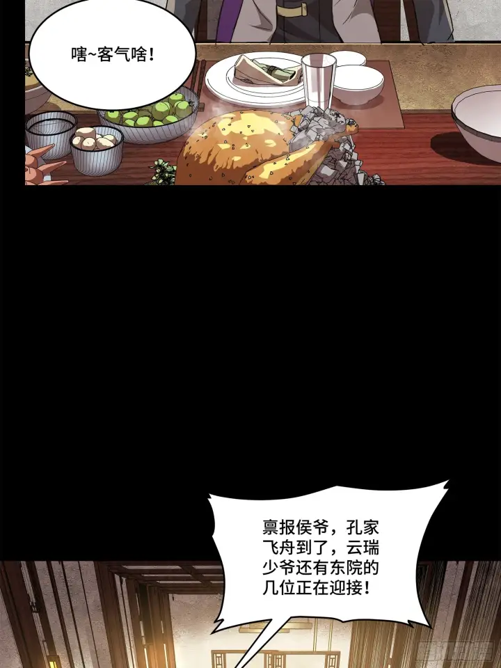 漫画《星甲魂将传》100 孔争，跪第23张图
