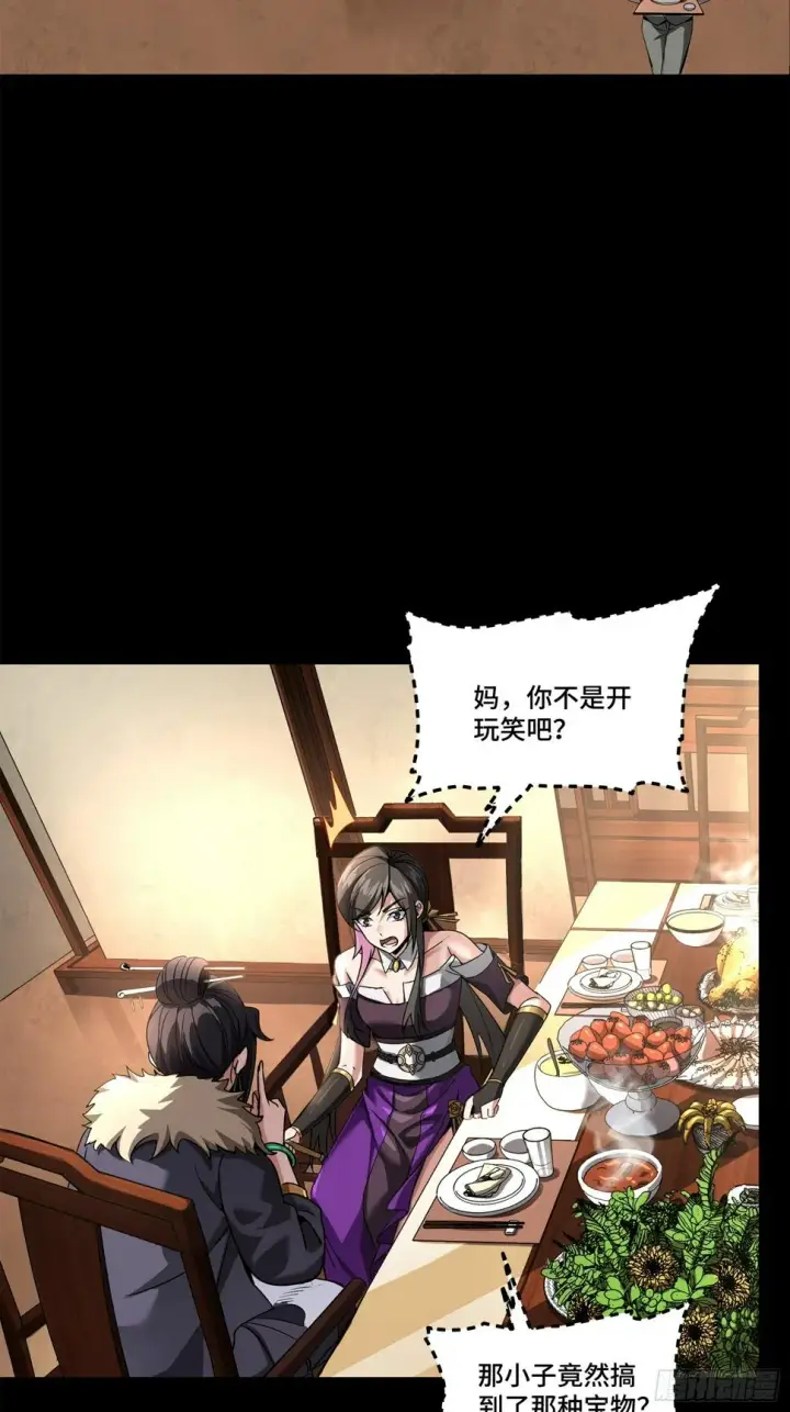 漫画《星甲魂将传》100 孔争，跪第3张图