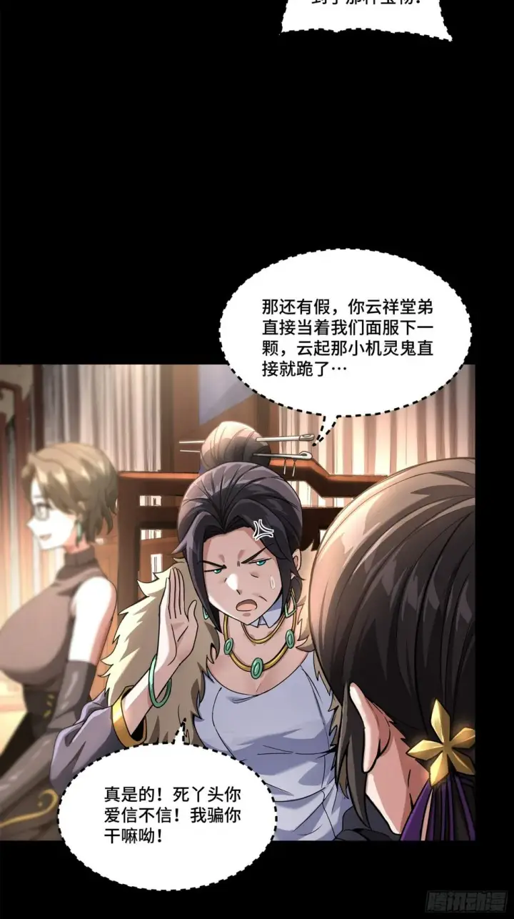 漫画《星甲魂将传》100 孔争，跪第4张图