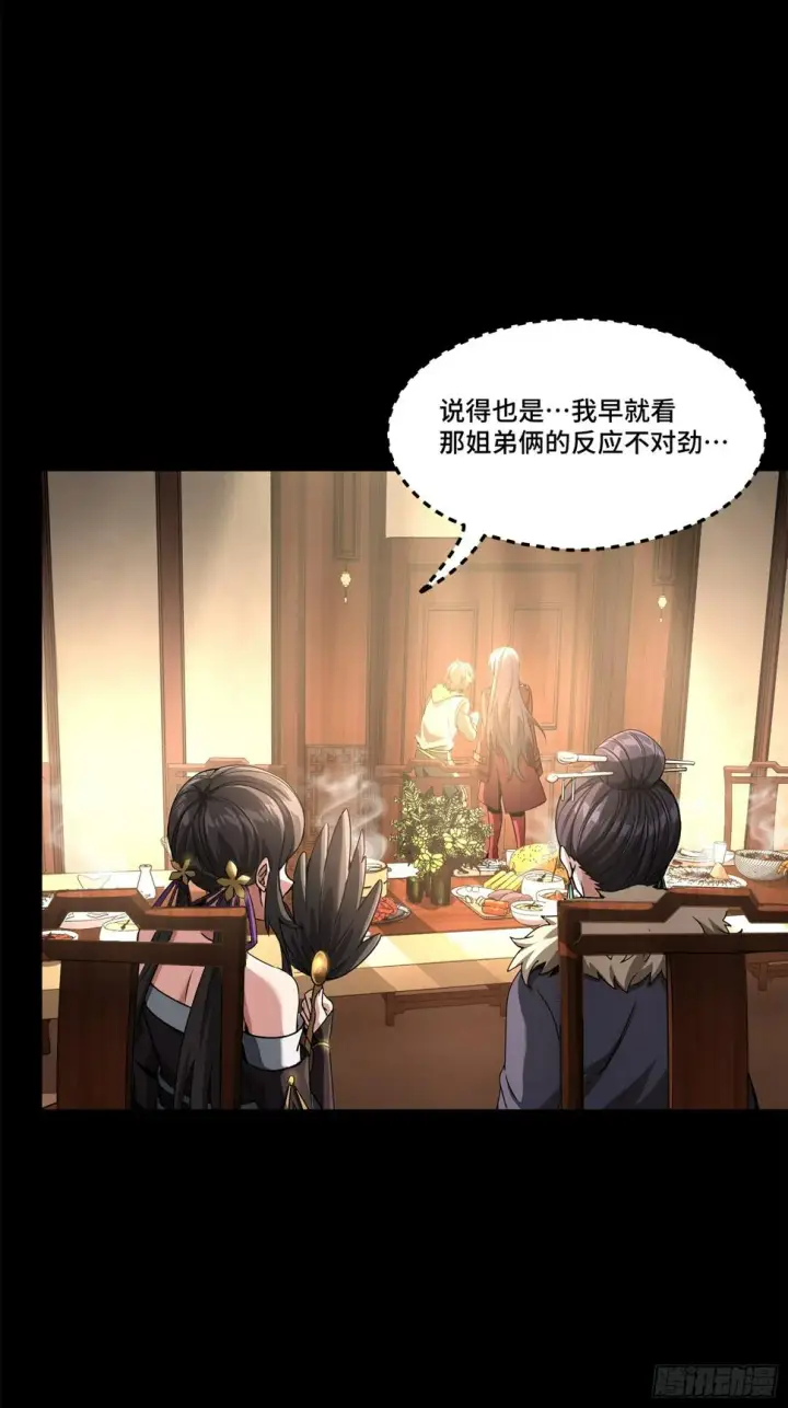漫画《星甲魂将传》100 孔争，跪第5张图
