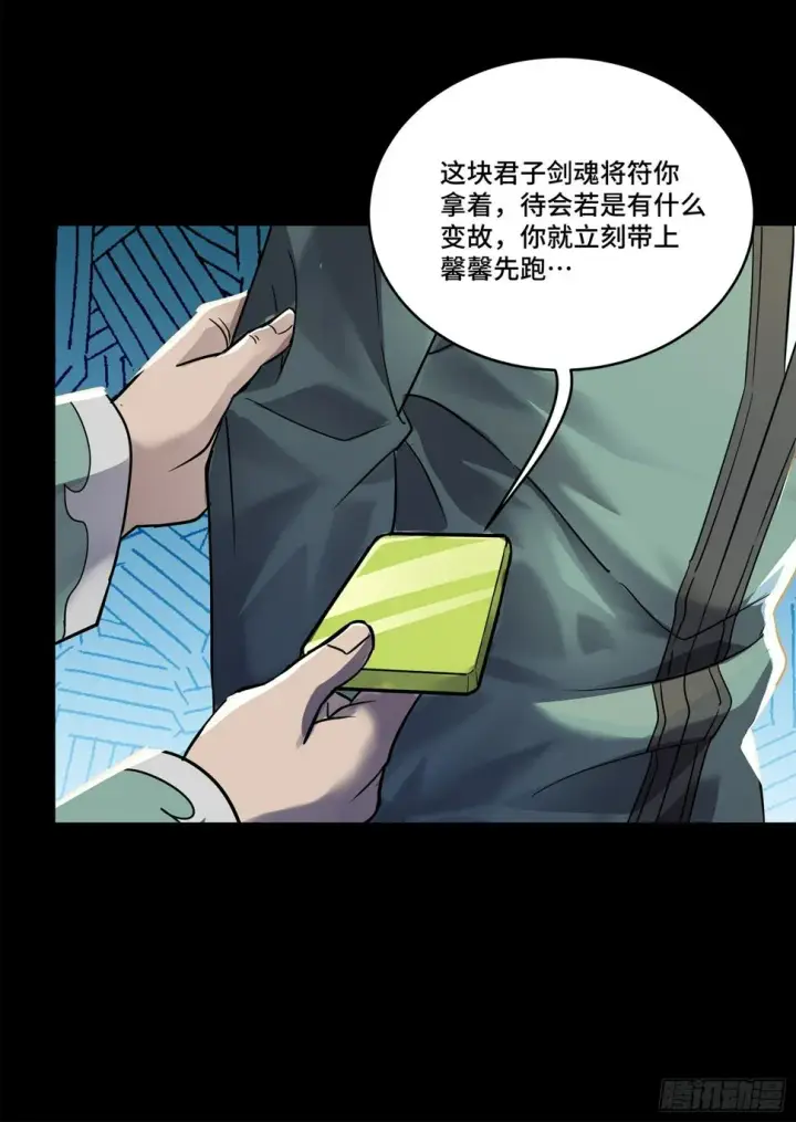 漫画《星甲魂将传》100 孔争，跪第51张图
