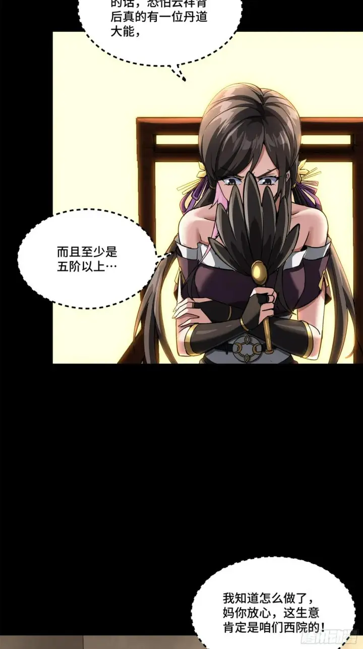 漫画《星甲魂将传》100 孔争，跪第7张图