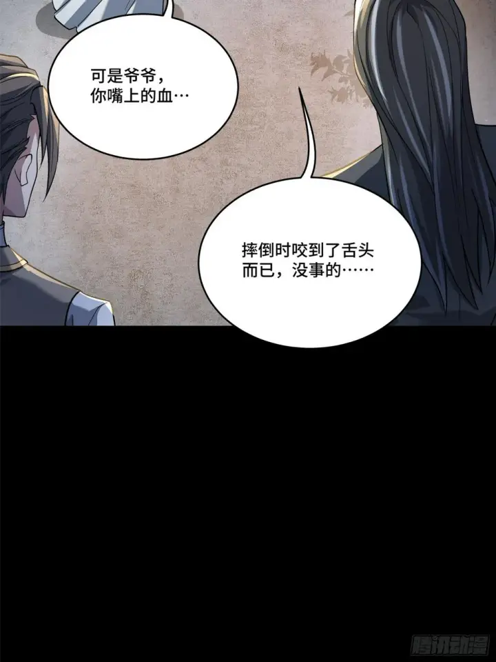 漫画《星甲魂将传》100 孔争，跪第84张图