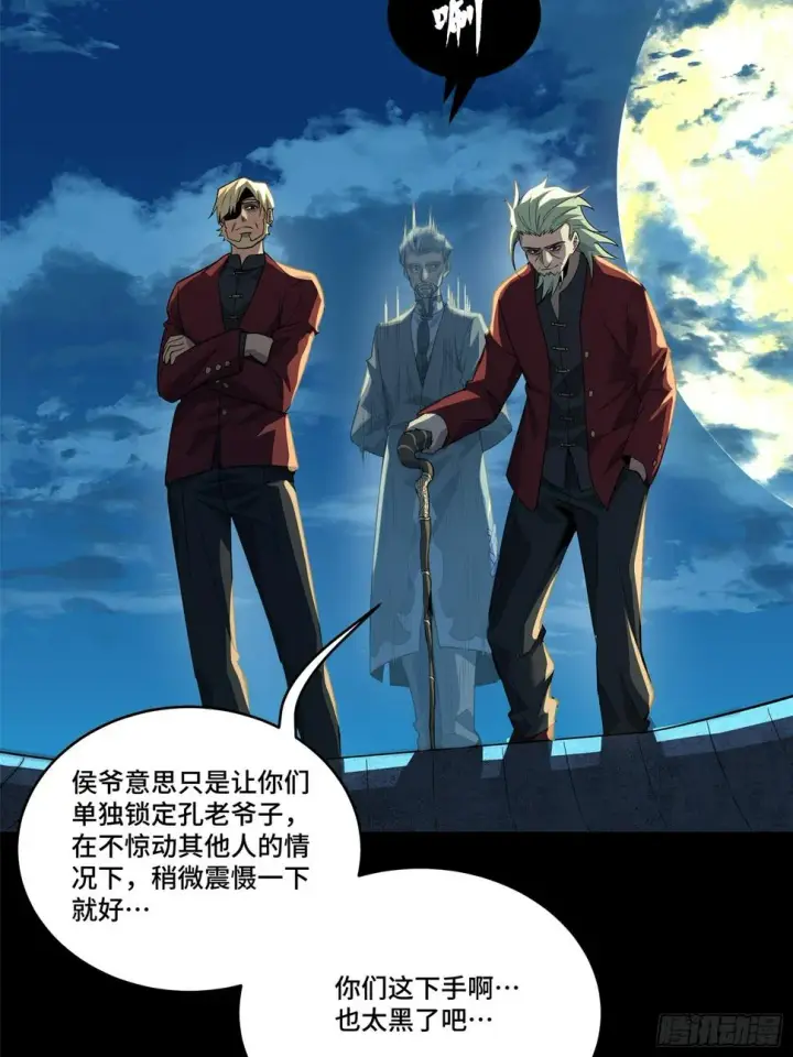 漫画《星甲魂将传》100 孔争，跪第92张图