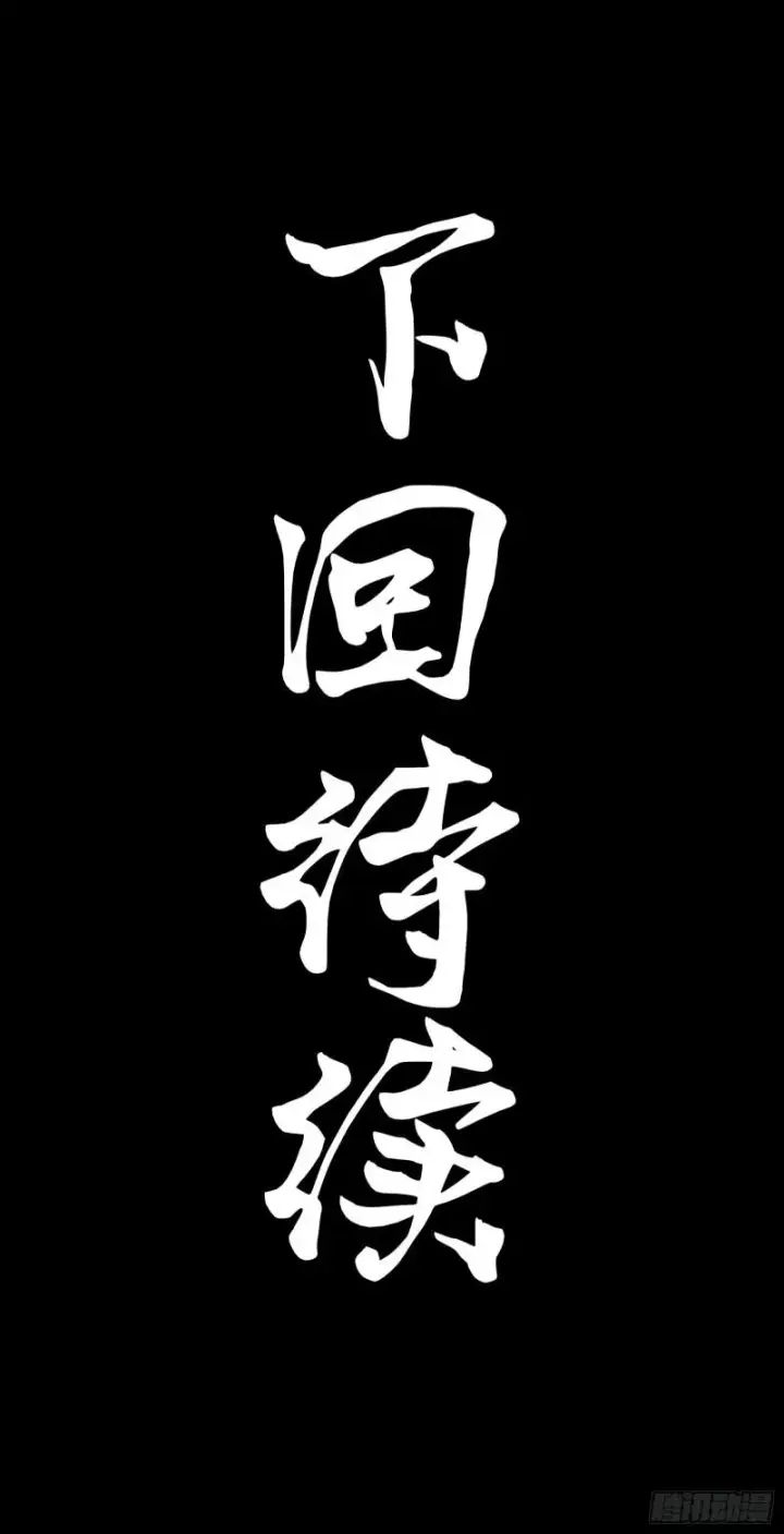 漫画《星甲魂将传》114 黄雀在后 大小通吃第57张图