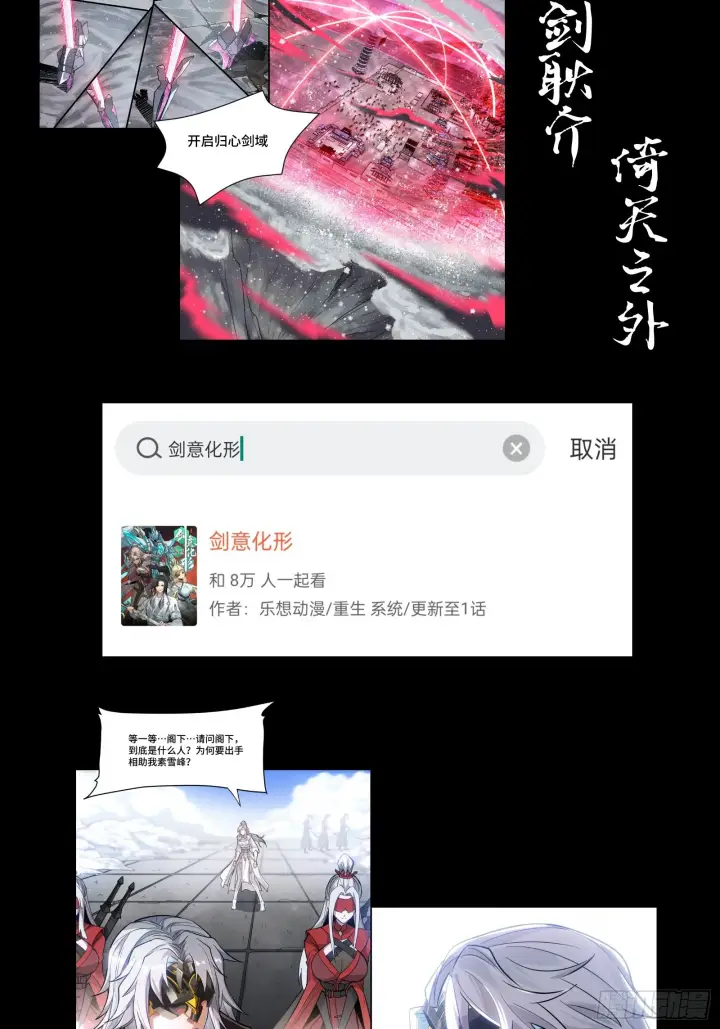 漫画《星甲魂将传》123 南州幽灵第94张图