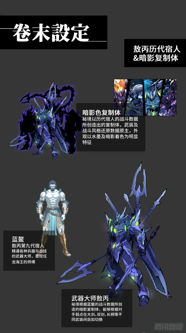 漫画《星甲魂将传》134 敖丙五人众第103张图
