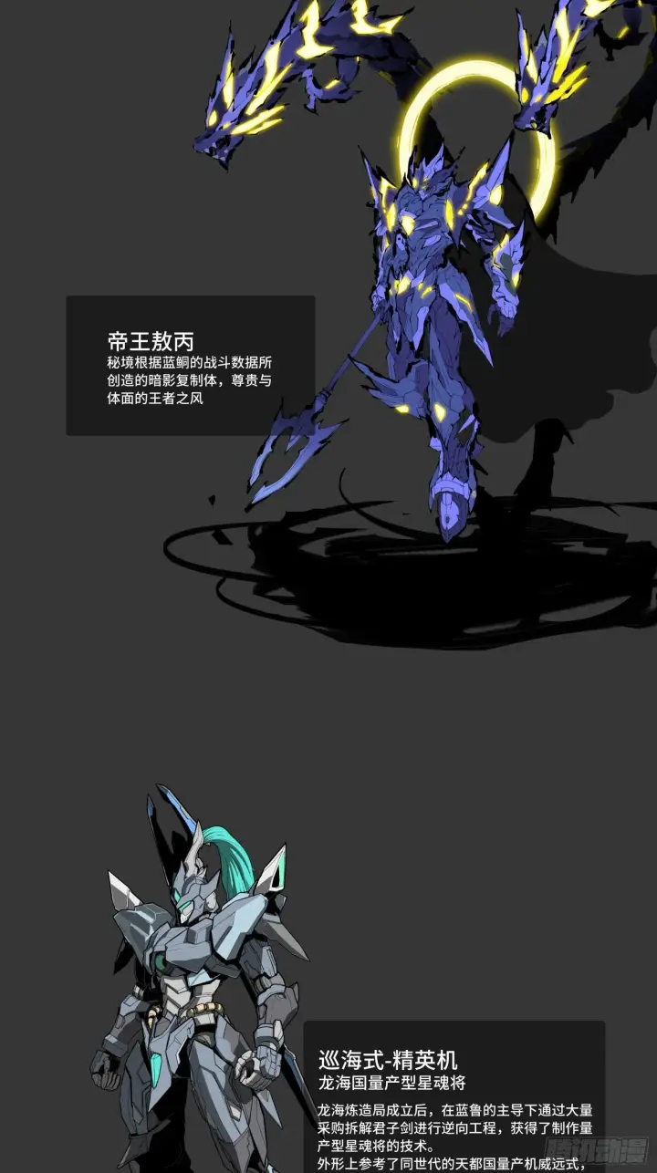 漫画《星甲魂将传》134 敖丙五人众第106张图