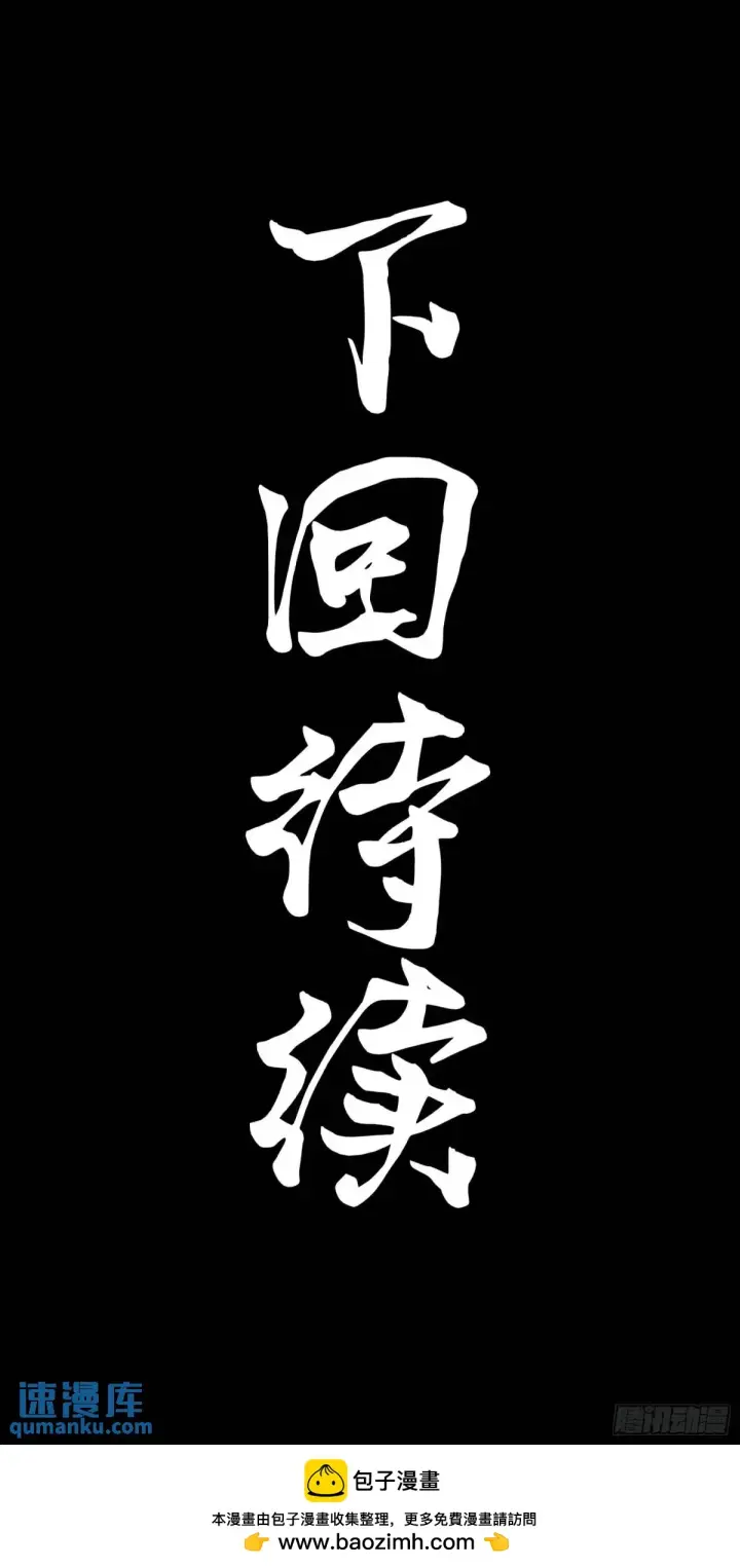 漫画《星甲魂将传》149 老宋的演技第108张图