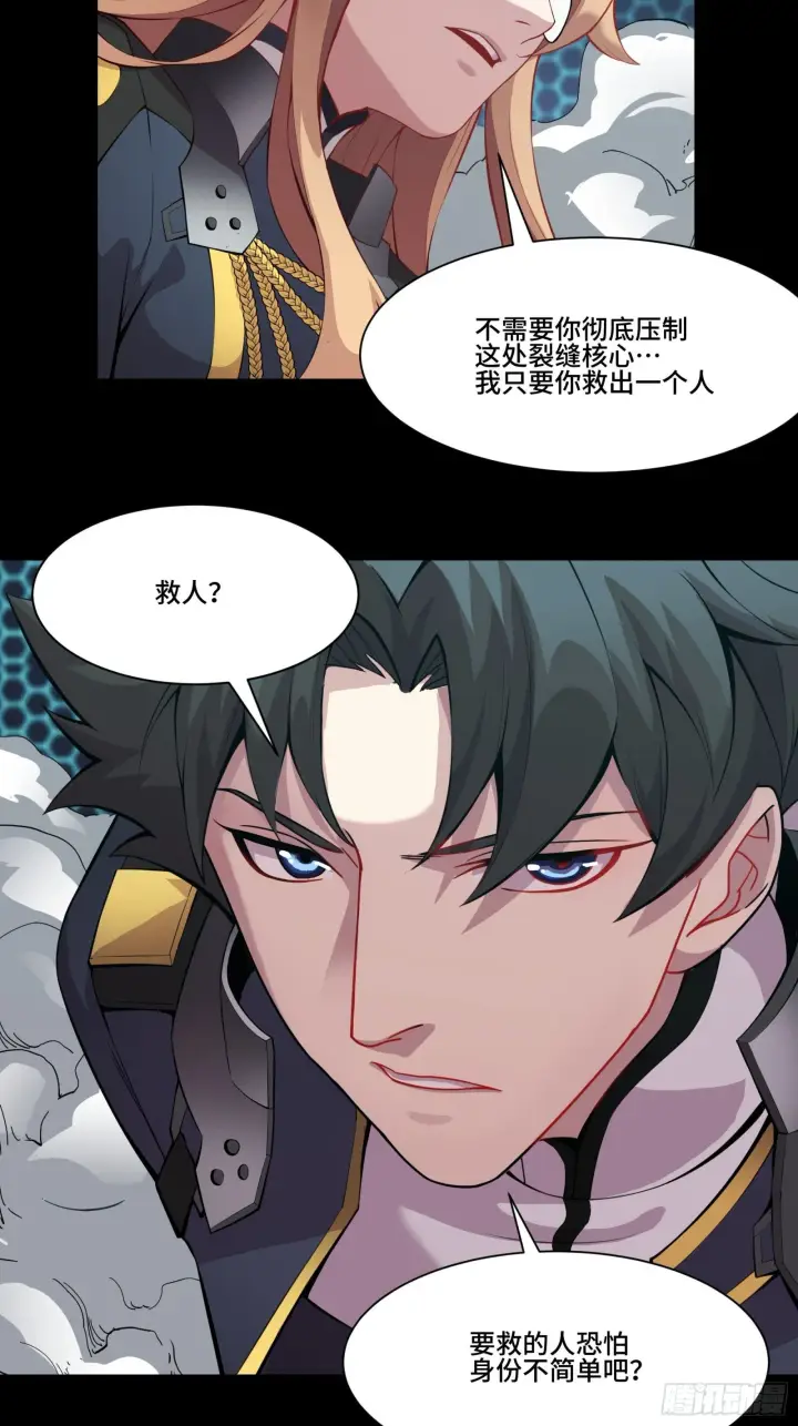 漫画《星甲魂将传》036 代理院长的交易第11张图