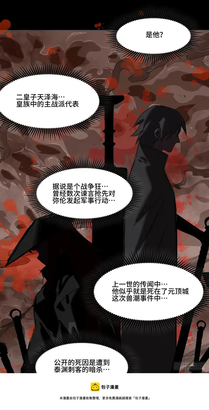 漫画《星甲魂将传》036 代理院长的交易第13张图