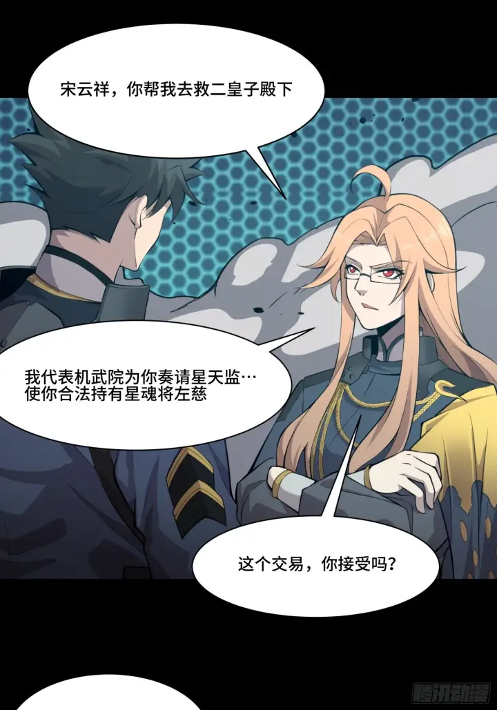 漫画《星甲魂将传》036 代理院长的交易第16张图