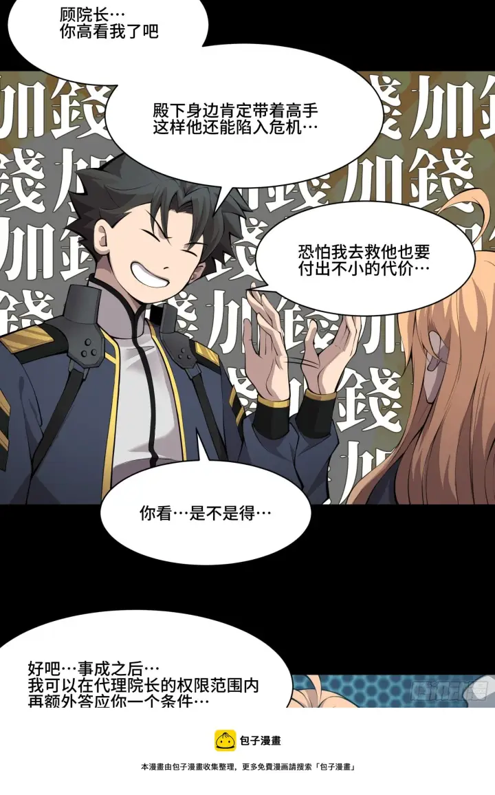 漫画《星甲魂将传》036 代理院长的交易第17张图