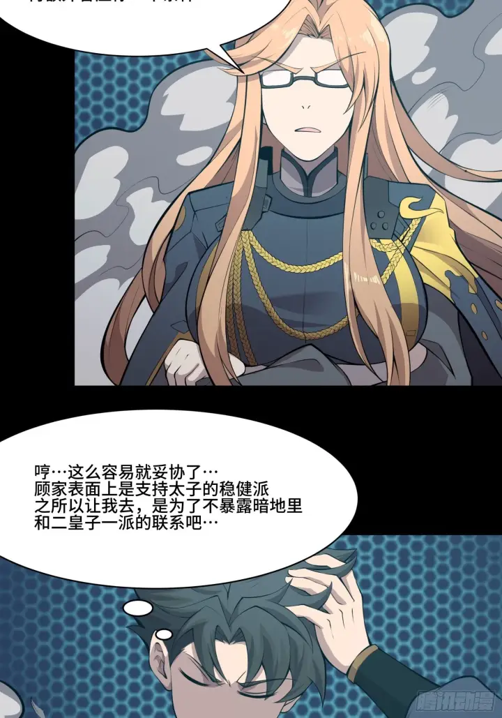 漫画《星甲魂将传》036 代理院长的交易第18张图