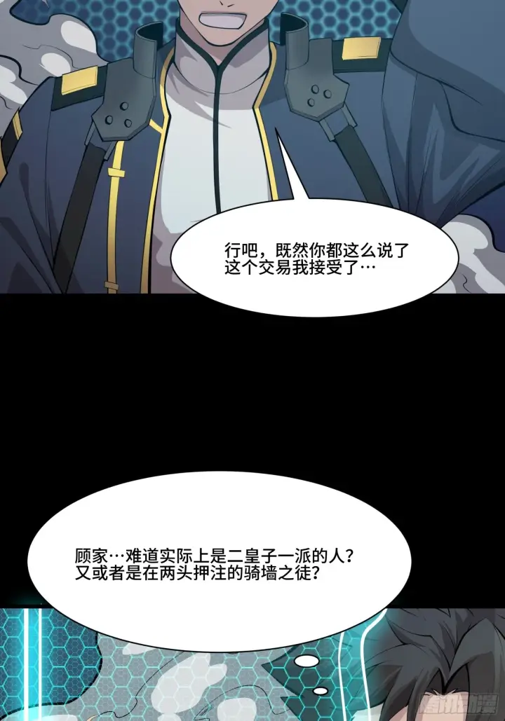 漫画《星甲魂将传》036 代理院长的交易第19张图
