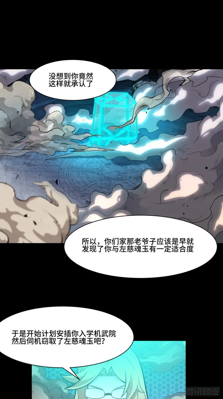 漫画《星甲魂将传》036 代理院长的交易第2张图