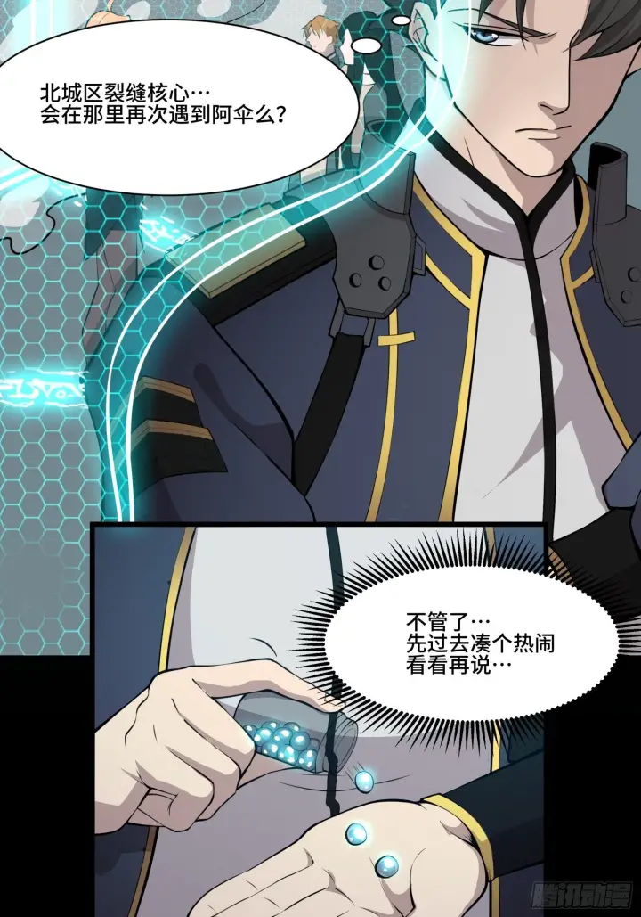 漫画《星甲魂将传》036 代理院长的交易第20张图