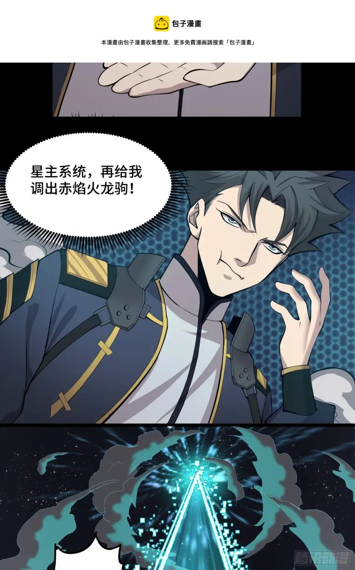 漫画《星甲魂将传》036 代理院长的交易第21张图
