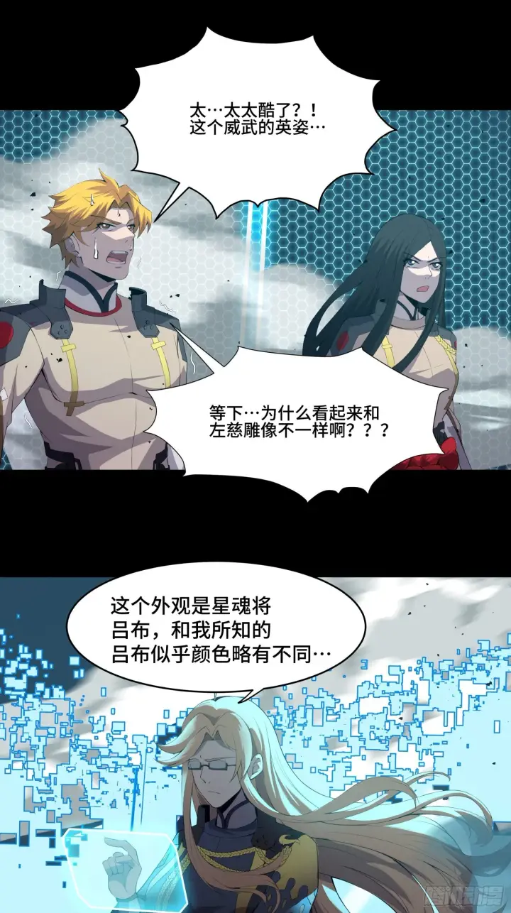 漫画《星甲魂将传》036 代理院长的交易第28张图