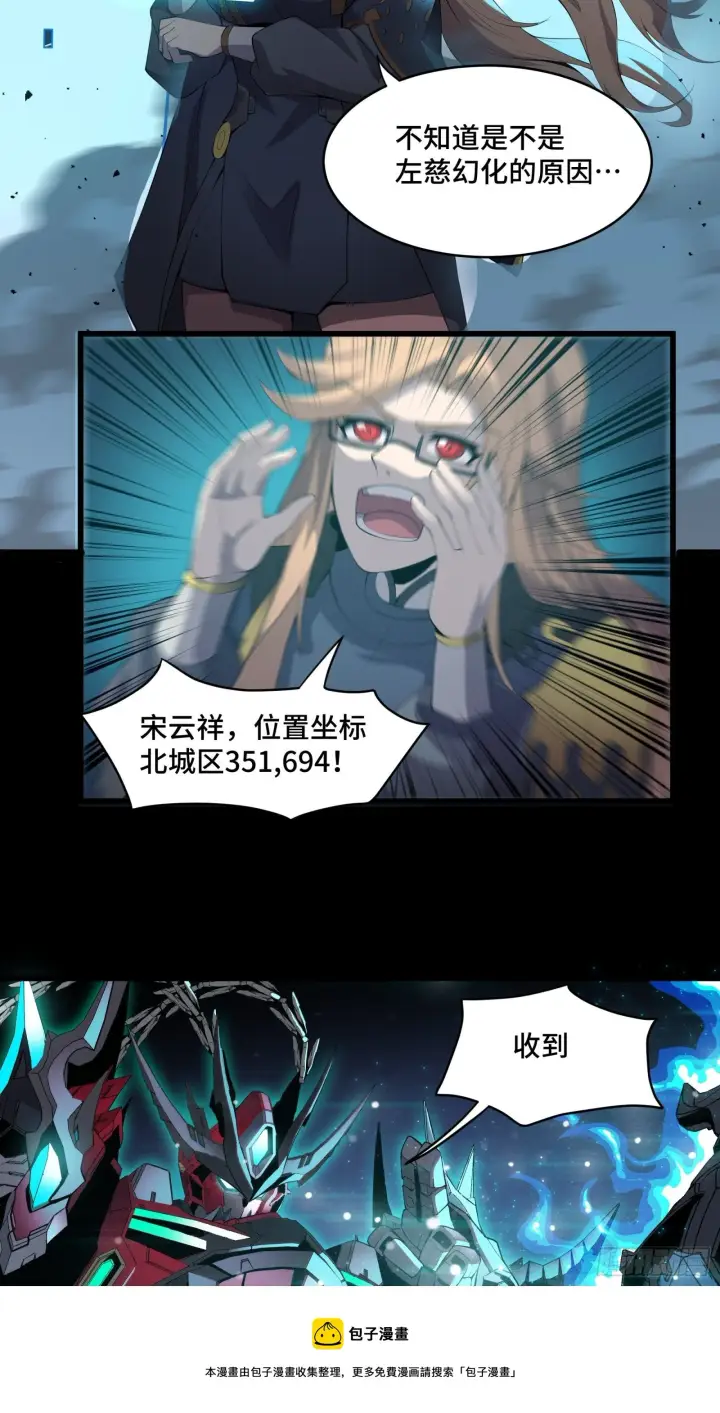 漫画《星甲魂将传》036 代理院长的交易第29张图