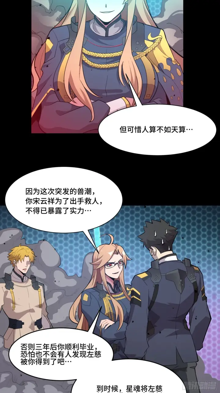 漫画《星甲魂将传》036 代理院长的交易第3张图
