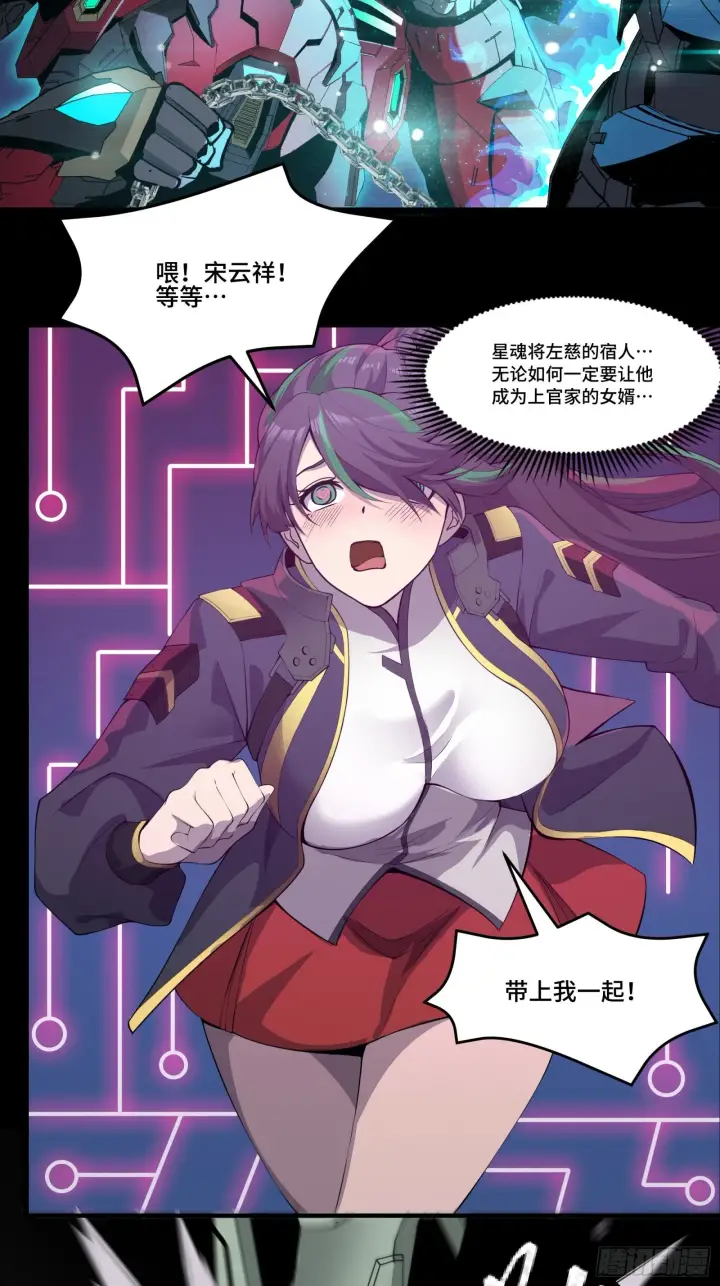 漫画《星甲魂将传》036 代理院长的交易第30张图