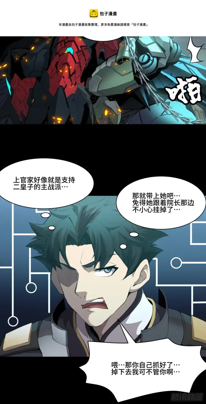 漫画《星甲魂将传》036 代理院长的交易第33张图