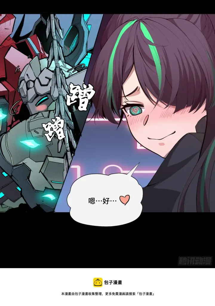 漫画《星甲魂将传》036 代理院长的交易第34张图