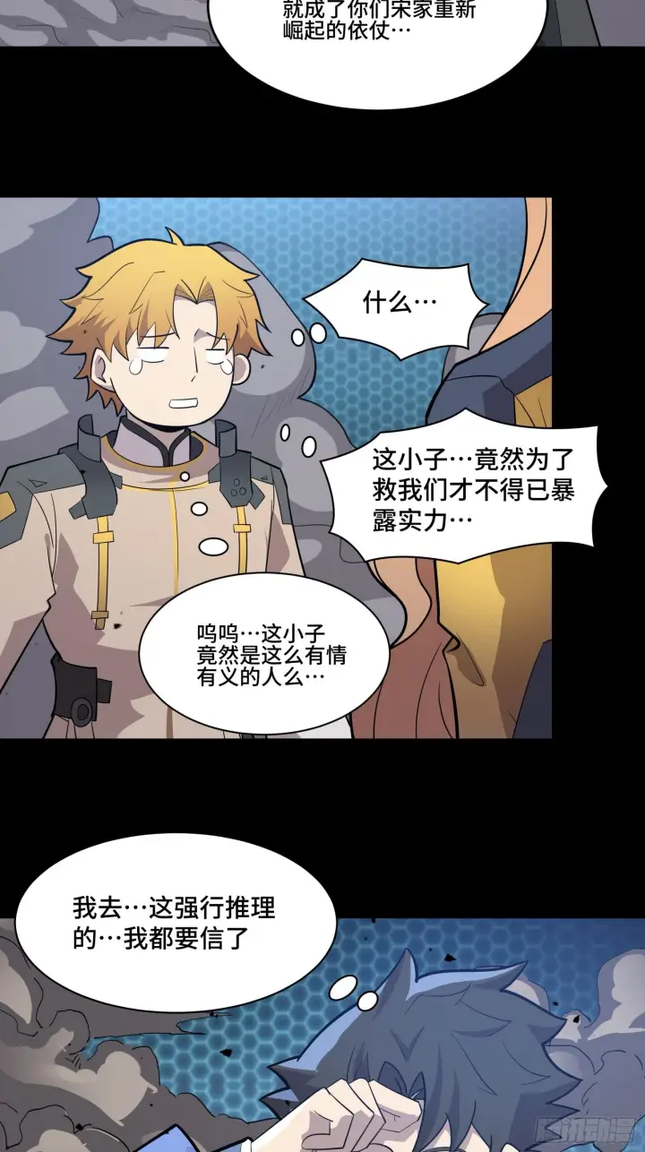 漫画《星甲魂将传》036 代理院长的交易第4张图